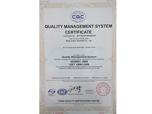 刘潭服装-ISO9001：2008证书